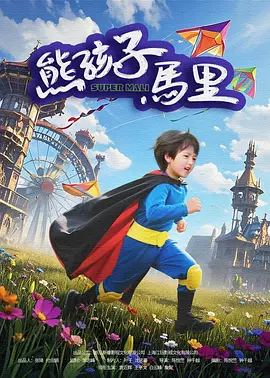 双人间骚动
